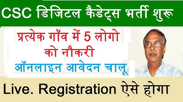 सीएससी डिजिटल कैंडिडेट आवेदन/रजिस्ट्रेशन हुए चालू  ,csc digital condidate registration