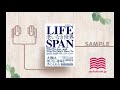 【オーディオブック/朗読】LIFESPANライフスパン 老いなき世界