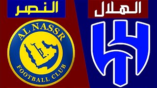 موعد مباراة الهلال والنصر القادمة الدوري السعودي للمحترفين | النصر والهلال دوري روشن السعودي 2023