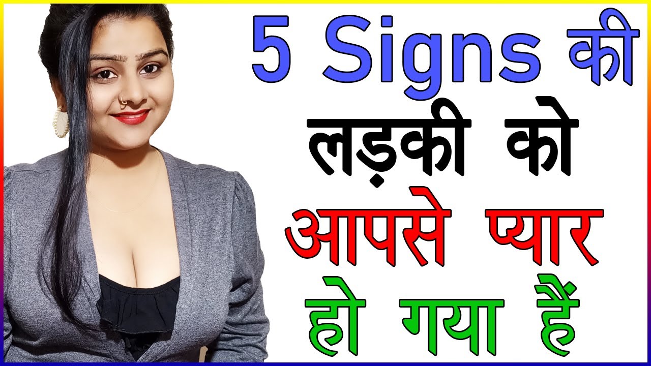 5 Signs की लड़की को आपसे प्यार हो गया हैं | Ladkiyon Ke Pyar Karne Ke 5 ...