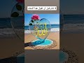لا تنام قبل ان تقول هذا الدعاء لا تنام قبل ان تقول هذا الدعاء
