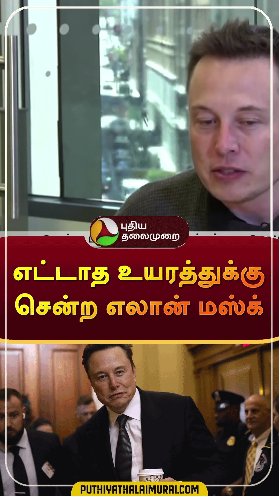 எட்டாத உயரத்துக்கு சென்ற எலான் மஸ்க்  | #shorts | #elonmusk | #twitter | #billionaire