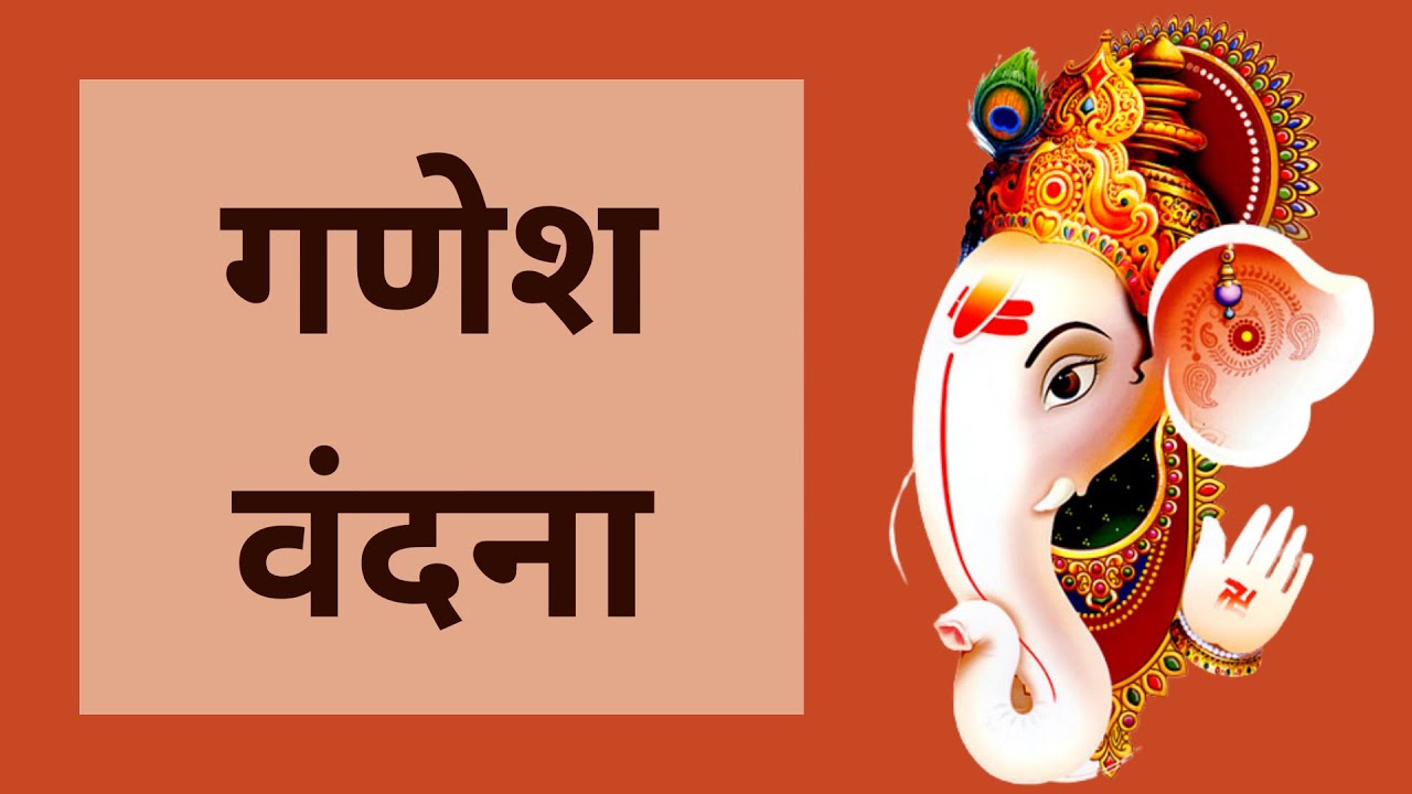 गणेश वंदना Ganesh Vandana Soulful Devotional Performance YouTube