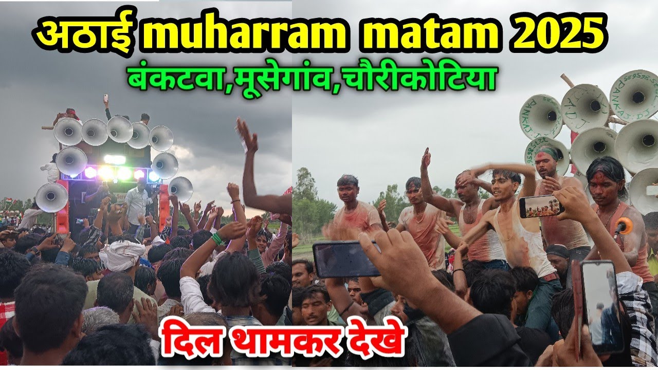 8वीं Muharram matam  bankatwa, moose gaon, Chaurikotiya || matam 2025 || muharram mahatam  juloos dj
