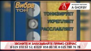 Массажер пояс для похудения VIBRA TONE (Вибратон) a-shop.by Массажер пояс для похудения VIBRA TONE (Вибратон) a-shop.by