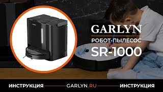 видео: Видеоинструкция по эксплуатации робота-пылесоса GARLYN SR-1000 картинка: Видеоинструкция по эксплуатации робота-пылесоса GARLYN SR-1000