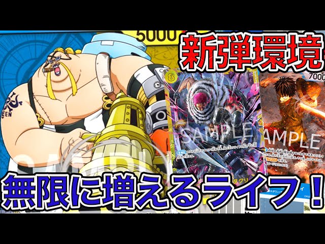 ワンピカード】無限に増え続けるライフ！！青黄色クイーンデッキで環境