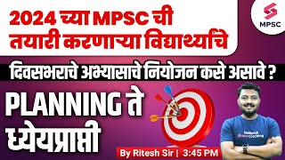 MPSC EXAM 2024 Complete Preparation Plan | Daily Study Routine For MPSC Exam 2024 | Ritesh Sir