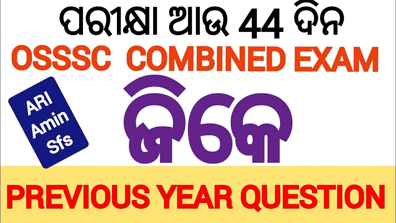 OSSSC PREVIOUS YEAR Gk Question || OFDC PREVIOUS YEAR GK QUESTION ||OSSC PREVIOUS YEAR QUESTION