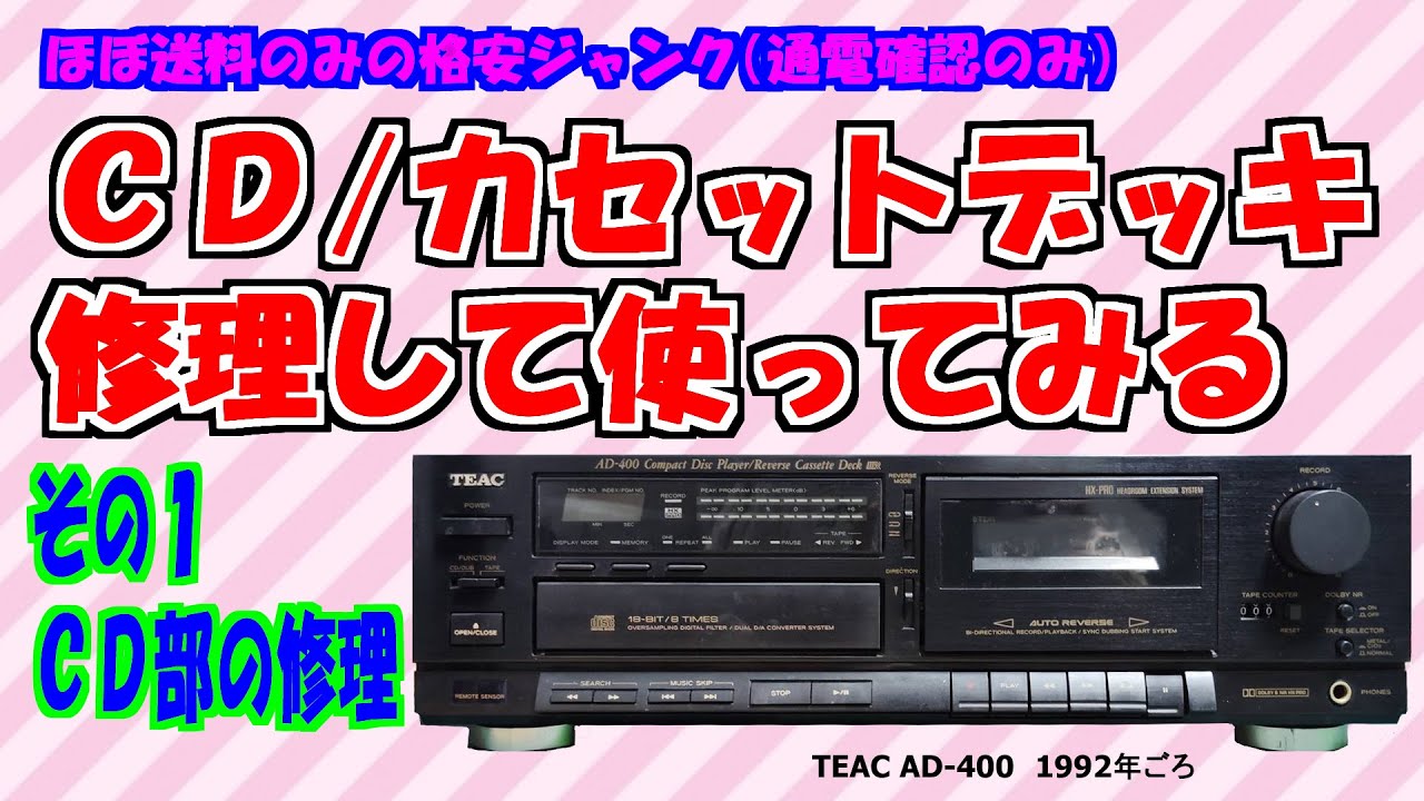 Repairing Junk Items: TEAC CD & Cassette Deck Part 1 - YouTube