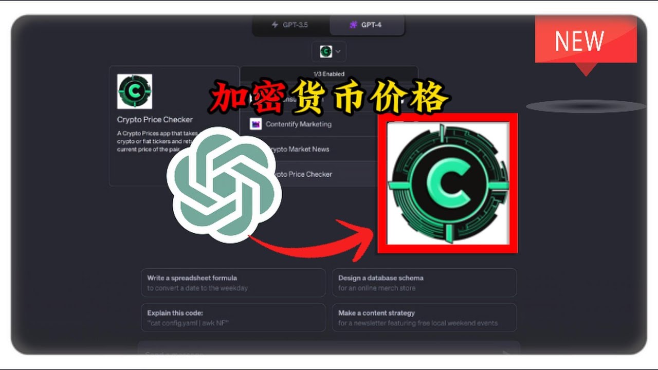 如何使用Crypto Price Checkerl插件确保在ChatGPT上及时获取加密货币价格，避免错过最佳交易时机？