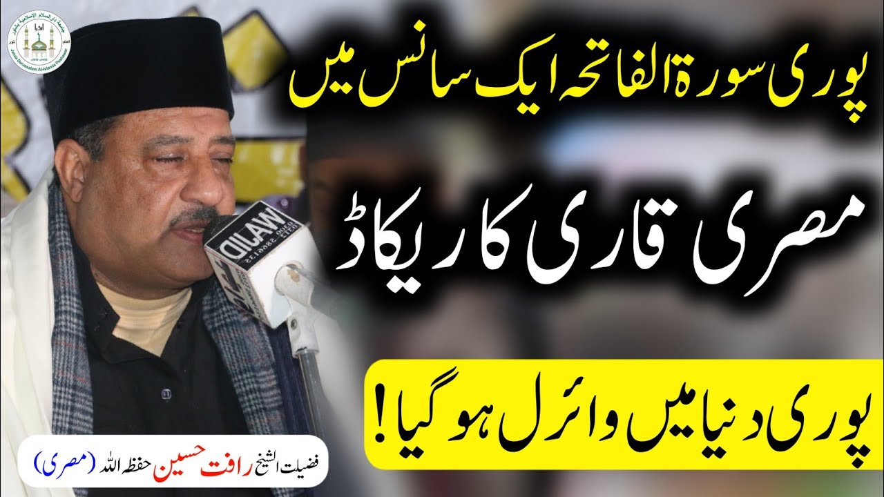 Most Beautiful Qirat by Qari Rafat Hussain Egypt | Longest Breath in the World | قاری رافت حسین