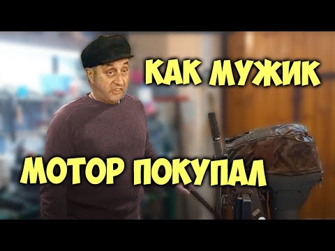 Как мужик Б/У мотор покупал. Ямаха 9.9 за 50 тысяч