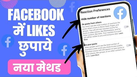 how to hide likes on facebook | facebook like hide | how to hide facebook likes