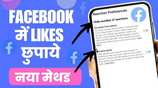 how to hide likes on facebook | facebook like hide | how to hide facebook likes screenshot 4