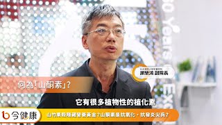 山竹果殼隱藏版營養金礦？山酮素抗發炎、抗氧化營養價值高 ... 