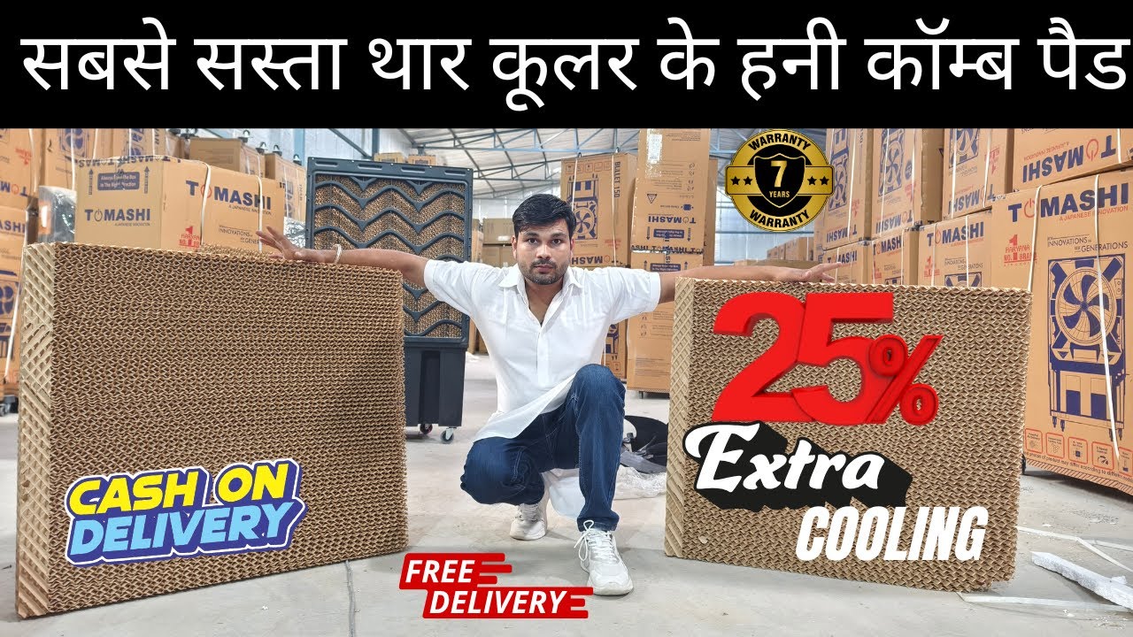 Tomashi thar cooler Honeycomb pad /free home delivery / Best Honey comb Pad for thar cooler /