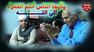 د أحمد مصطفى  يتحدى يوسف بالف جنيه/ وكسب يوسف الرهان