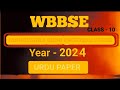 Madhyamik class 10  | solve urdu paper 2024 | How to prepare  10 urdu board #madhyamik #urdu #2024 