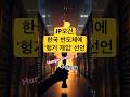 JP모건이 K-반도체에 ‘헝거 게임’을 선언한 이유 #주식투자