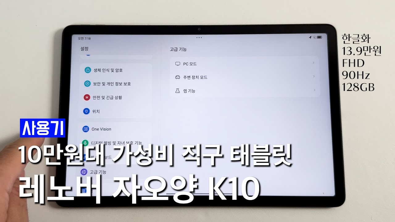 쿠팡직구로 바로 살수 있는 10인치 가성비 태블릿, 레노버 자오양 K10