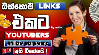 How To Use All links Together  With Linktree | sinhala | Sri Lanka | MrAchiYa