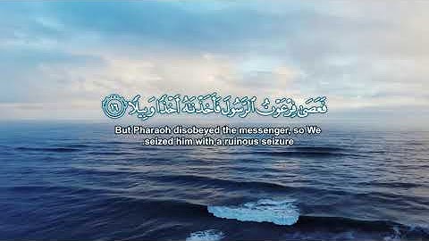 "سورة المزمل" إنا أرسلنا إليكم رسولًا.. من أجمل و أروع ما رتله الشيخ عبدالرحمن مسعد