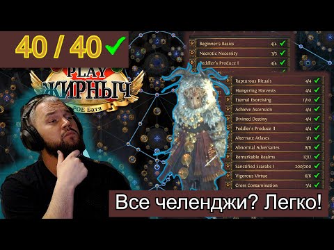 Видео: 3.24 Necropolis! Все челенджи! Легчайшие внешки! (Полный разбор!!!)