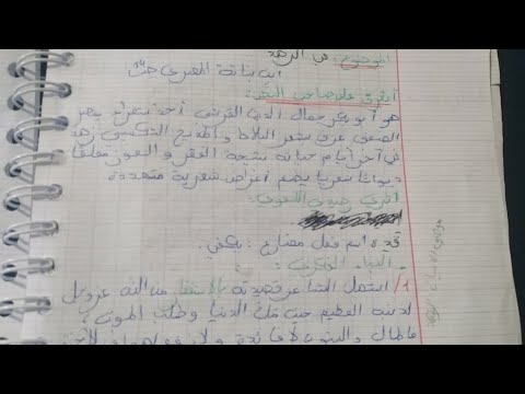 تحضير نص في الزهد لإبن نباتة المصري للسنة الثالثة ثانوي