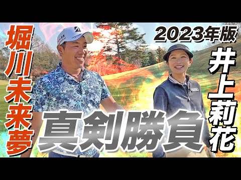 話題の2人が真剣勝負してみたらまさかの…！【堀川未来夢プロコラボ】ドライバーとアイアンの打ち方は別？