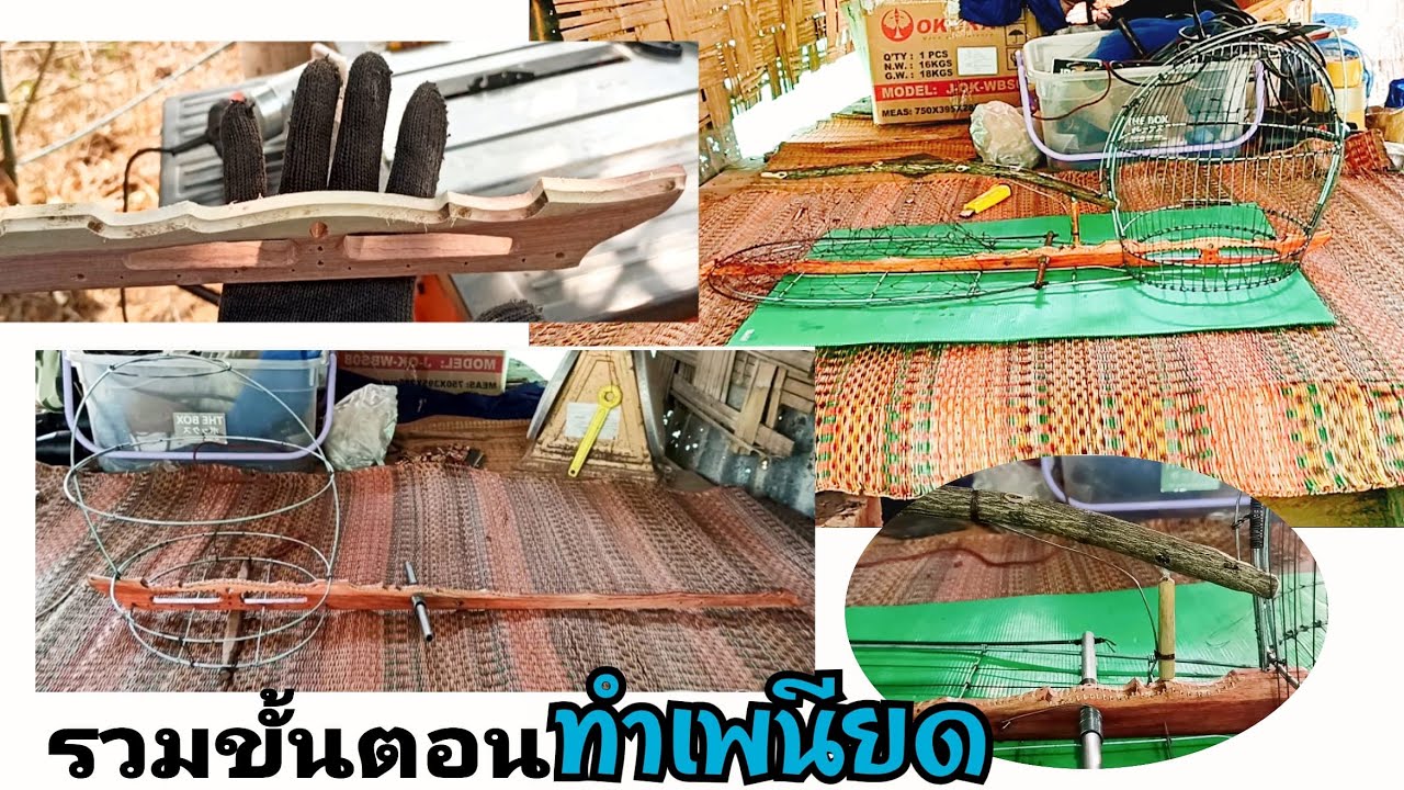 รวมขั้นตอนการทำเพนียด