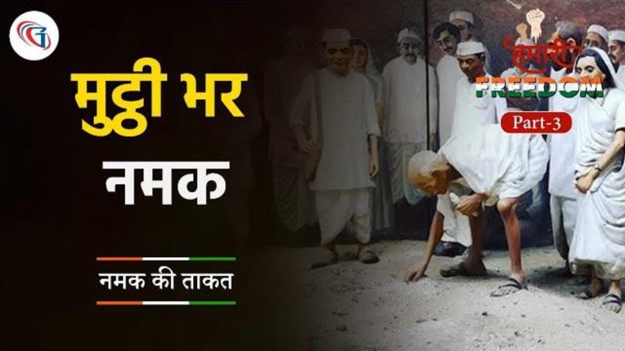 namak-andolan-how-salt-played-a-role-in-india-s-independence