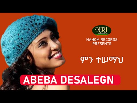 ቪዲዮ: ምን ተሰማህ?