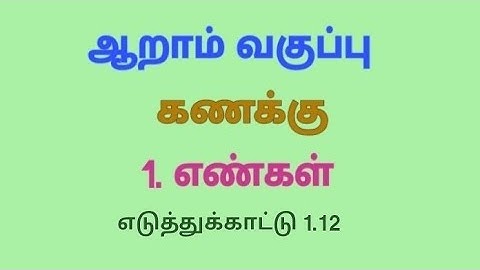 Class 6 Maths Term 1 Chapter 1 Example 1.12