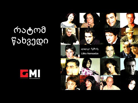 დუტა სხირტლაძე \u0026 ლიზა ბაგრატიონი - რატომ წახვედი / Duta Skhirtladze \u0026Liza Bagrationi-Ratom Tsakhvedi