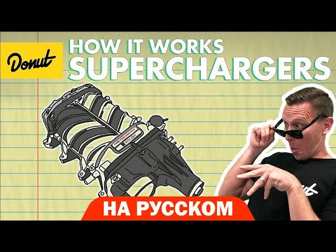 Суперчарджер. Приводной компрессор | Science Garage На Русском
