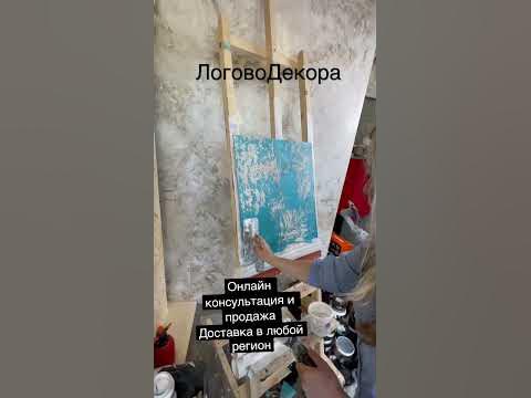 Декоративные покрытия для вашего дома - YouTube