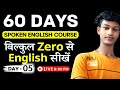 ✅ Zero से English कैसे सीखे / English सिखाने वाली पूरे YouTube में सबसे आसान Video / #basicenglish