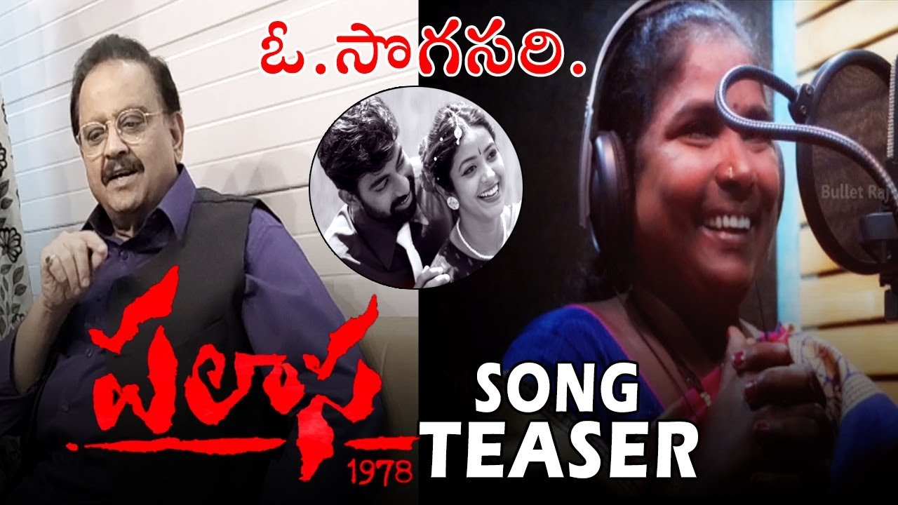 O Sogasari Song Teaser - SP Balasubrahmanyam, Singer Baby | Palasa 1978 | Raghu Kunche | Bullet Raj