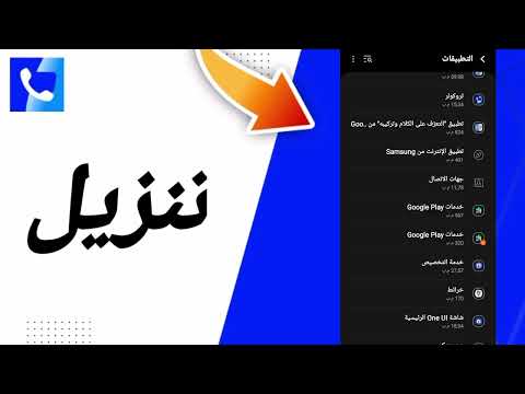 حل مشكلة تنزيل في تطبيق تروكالر 2025 