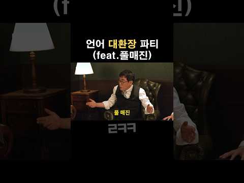 영어 잘(?)하는 이경규