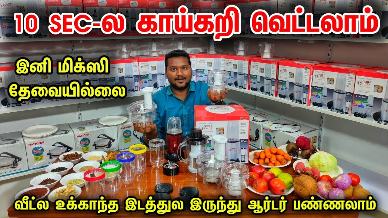 அட இவ்வளவு கம்மி விலையா !!Easy Vegetable Cutter | Eesy blender Mixer Gadget || Free Delivery