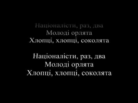 СНПУ - Гімн націоналістів