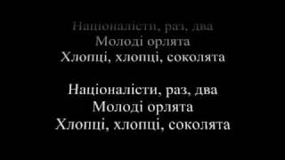 СНПУ - Гімн націоналістів