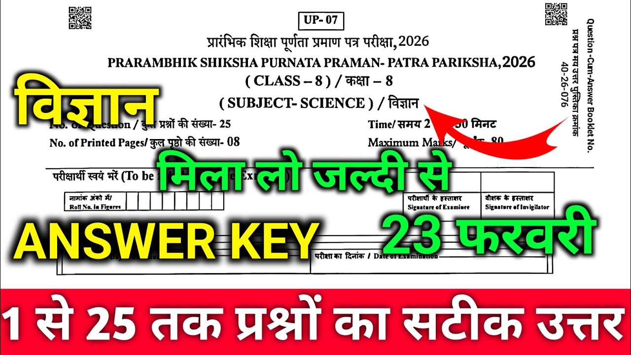 Rbse 8th Science Paper Answer key 2026 // Rajasthan Board kasha 8th vigyan paper solution 2026