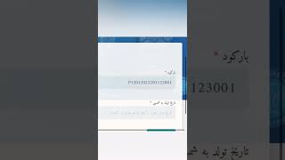 چطور بدانم به کدام تاریخ نوبت پاسپورت ام می رسد