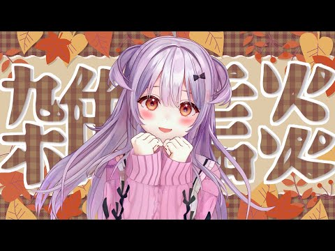 【#雑談 /Free Talk】定期雑談✨今日は秋分の日✨【#もならいぶ】