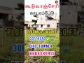Guduvanchery railway station near plots for sale in Chennai |kayarambedu #directowner #plots #gst 😍✅