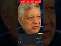 ابو تلاته الزمالك ابوتلاته اكولاند تحفيل على الزمالك