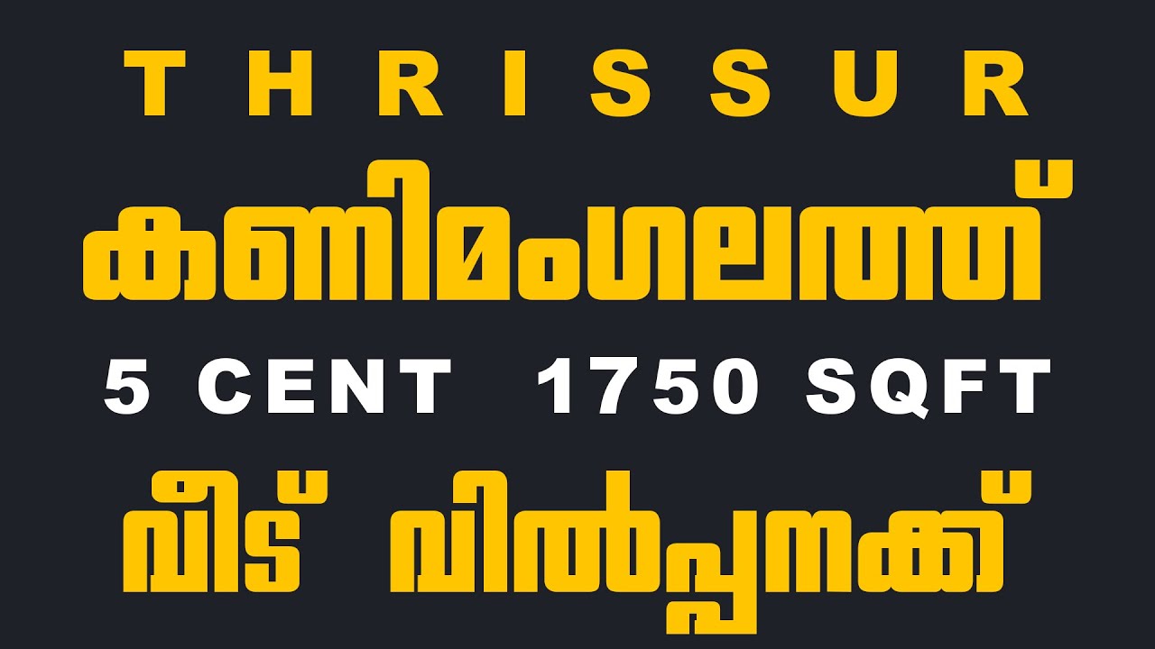 THRISSUR KANIMANGALAM | NEW HOUSE FOR SALE | 5 CENT | 1850 SQFT |
